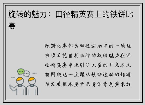 旋转的魅力：田径精英赛上的铁饼比赛